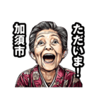 加須市のおばあちゃん（個別スタンプ：35）