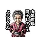 丸亀市のおばあちゃん（個別スタンプ：22）