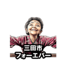 三田市のおばあちゃん（個別スタンプ：24）