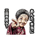 三田市のおばあちゃん（個別スタンプ：30）