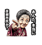 彦根市のおばあちゃん（個別スタンプ：30）