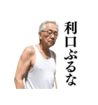 【ネタ】日常会話で使える不潔なおじさん（個別スタンプ：8）