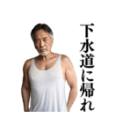 【ネタ】日常会話で使える不潔なおじさん（個別スタンプ：18）