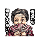 東近江市のおばあちゃん（個別スタンプ：2）