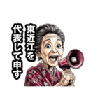 東近江市のおばあちゃん（個別スタンプ：3）