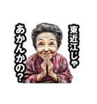 東近江市のおばあちゃん（個別スタンプ：15）