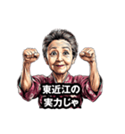 東近江市のおばあちゃん（個別スタンプ：17）