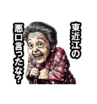 東近江市のおばあちゃん（個別スタンプ：21）