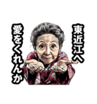 東近江市のおばあちゃん（個別スタンプ：25）