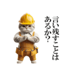 リアル猫★現場仕事（ストレス）（個別スタンプ：17）
