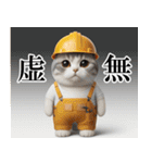リアル猫★現場仕事（ストレス）（個別スタンプ：25）