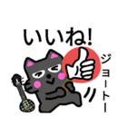 三線黒猫ゴエちゃん②（個別スタンプ：7）
