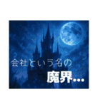 疲労がピークに達したら！？異世界移転（個別スタンプ：1）
