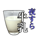 牛乳飲もう？（個別スタンプ：6）