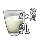 牛乳飲もう？（個別スタンプ：15）