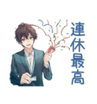 社畜の有給死守★ビジネス男子（個別スタンプ：20）