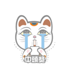 ラッキー猫(招き猫)（個別スタンプ：14）