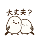 シマエナガのひとこと（個別スタンプ：10）