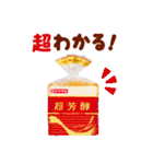 ヤマザキパンのもっとおいしいスタンプ（個別スタンプ：3）