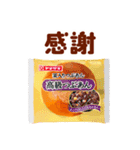 ヤマザキパンのもっとおいしいスタンプ（個別スタンプ：8）