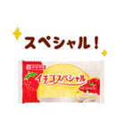 ヤマザキパンのもっとおいしいスタンプ（個別スタンプ：11）
