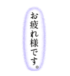 毎日使える縦書き丁寧敬語・挨拶（個別スタンプ：1）
