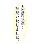毎日使える縦書き丁寧敬語・挨拶（個別スタンプ：11）