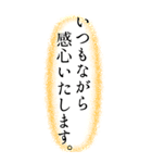 毎日使える縦書き丁寧敬語・挨拶（個別スタンプ：17）