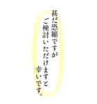 毎日使える縦書き丁寧敬語・挨拶（個別スタンプ：25）