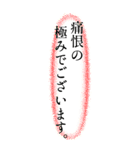 毎日使える縦書き丁寧敬語・挨拶（個別スタンプ：33）