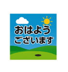 ゴルフで使えるデカ文字スタンプ（個別スタンプ：1）