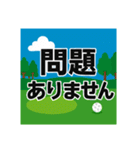 ゴルフで使えるデカ文字スタンプ（個別スタンプ：19）