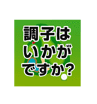 ゴルフで使えるデカ文字スタンプ（個別スタンプ：20）