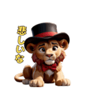 おちゃらけシルクハットライオン（個別スタンプ：11）