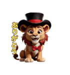 おちゃらけシルクハットライオン（個別スタンプ：13）