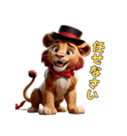 おちゃらけシルクハットライオン（個別スタンプ：17）