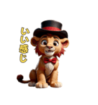 おちゃらけシルクハットライオン（個別スタンプ：19）