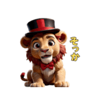 おちゃらけシルクハットライオン（個別スタンプ：24）