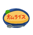 やさしいオムライス（個別スタンプ：2）