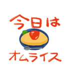 やさしいオムライス（個別スタンプ：14）