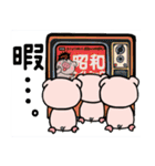 子ブタ3きょうだい15  昭和レトロあるある（個別スタンプ：24）