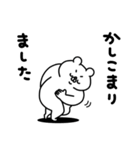 全力くまあると助かる日常挨拶編（個別スタンプ：7）