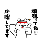 全力くまあると助かる日常挨拶編（個別スタンプ：22）