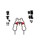 全力くまあると助かる日常挨拶編（個別スタンプ：23）