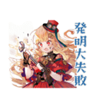 発明に失敗し続けるスチパンお嬢様（個別スタンプ：1）