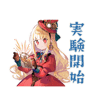 発明に失敗し続けるスチパンお嬢様（個別スタンプ：10）