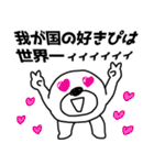ヒモックマ 19匹目（個別スタンプ：4）