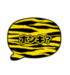 吹き出し虎柄 トラ柄 黒文字家族用002（個別スタンプ：7）