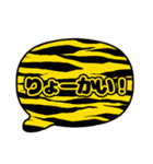 吹き出し虎柄 トラ柄 黒文字家族用002（個別スタンプ：11）