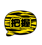 吹き出し虎柄 トラ柄 黒文字家族用002（個別スタンプ：14）